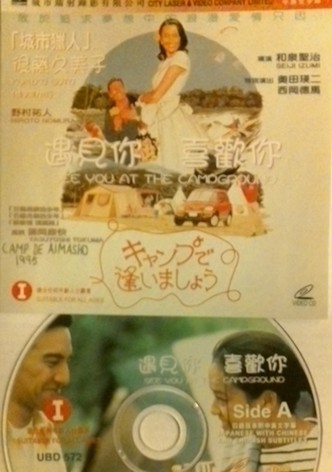 See You at the Campground