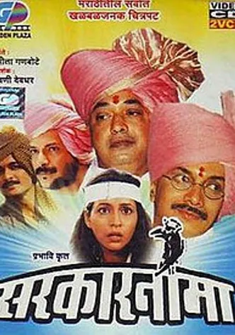Sarkarnama poster