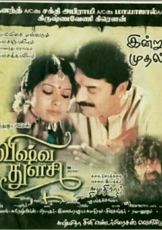 Vishwa Thulasi