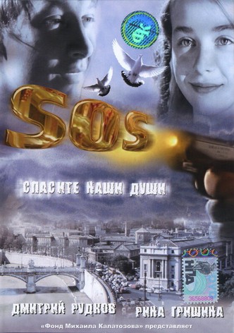 S.O.S.