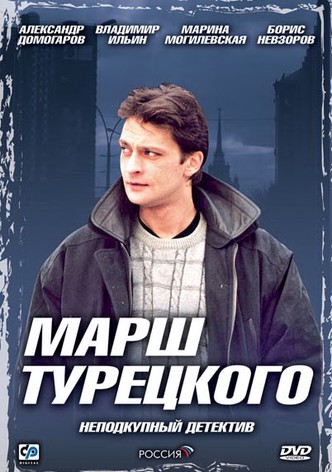 Marsh Turetskogo