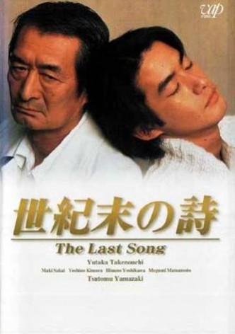 The Last Song