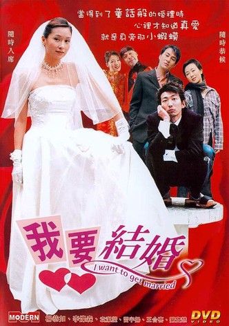 I Want to Get Married