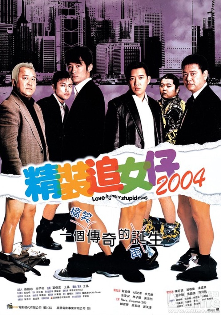 Love Is a Many Stupid Thing