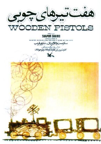 Wooden Pistols