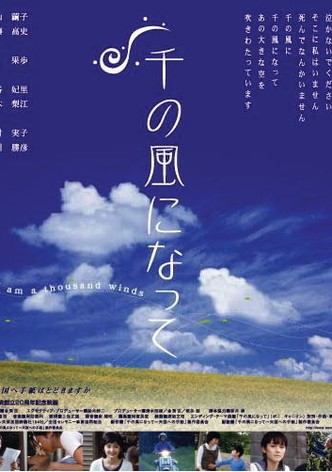 Sen no kaze ni natte