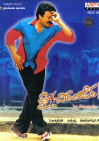 Jai Chiranjeeva