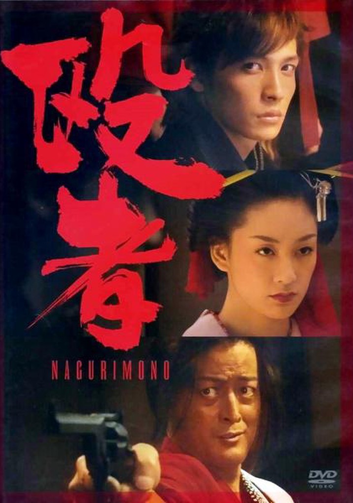 Nagurimono: Love & Kill