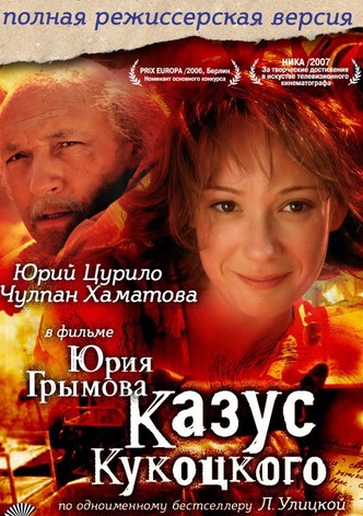Kazus Kukotskogo