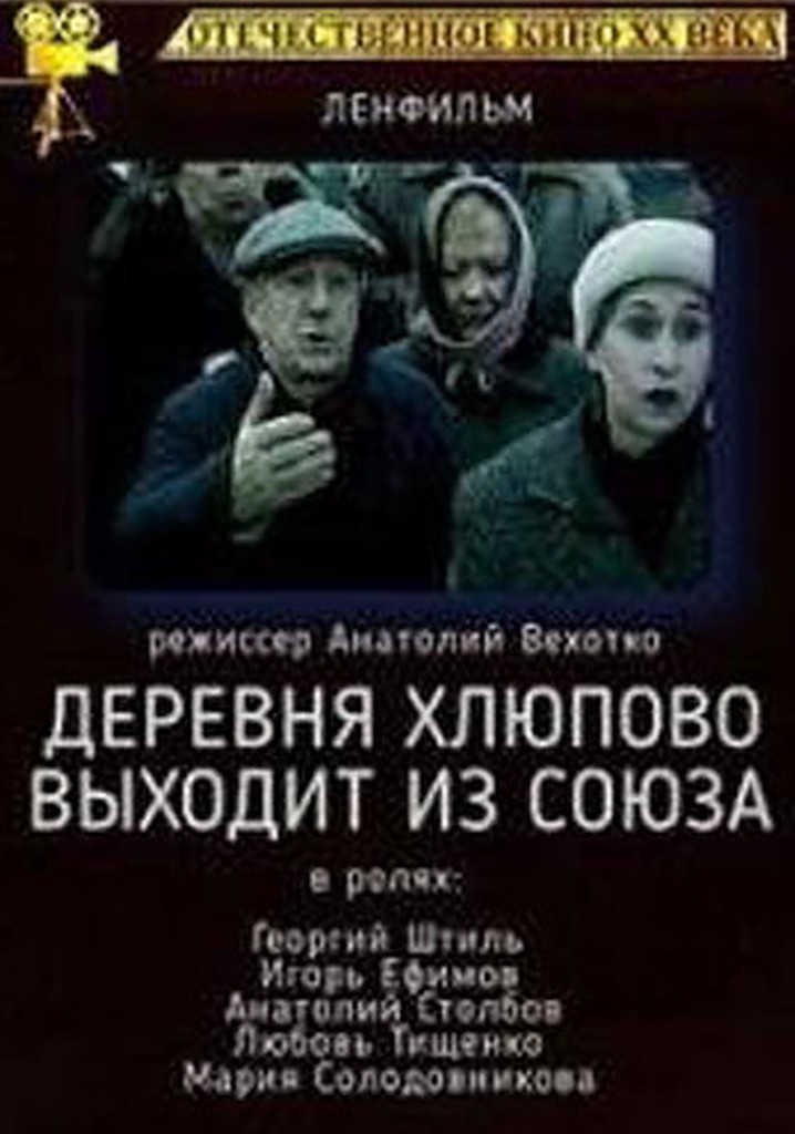 Derevnya Khlyupovo vykhodit iz Soyuza