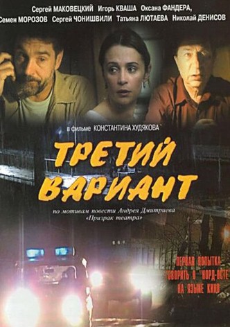 Tretiy variant