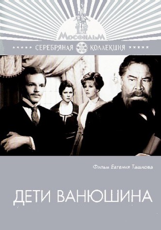 Vanyushin's Kids