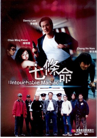 Untouchable Maniac