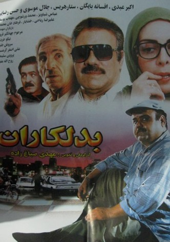 The Stuntmen