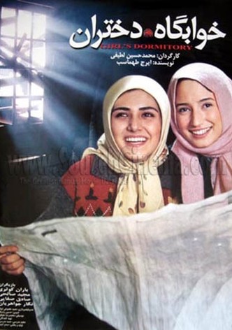 خوابگاه دختران
