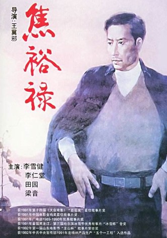 Jiao Yulu