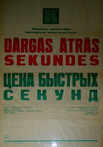 Tsena bystrykh sekund