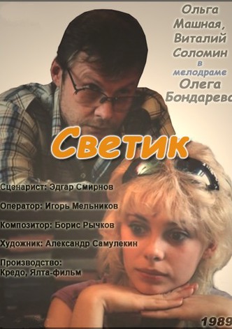 Svetik