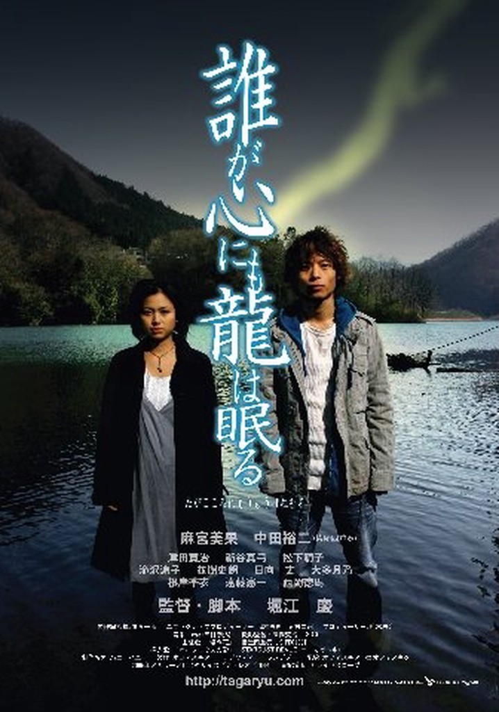 Taga kokoro nimo ryu wa nemuru