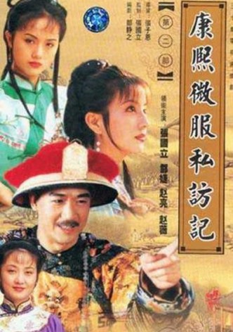 Kangxi Incognito Travel