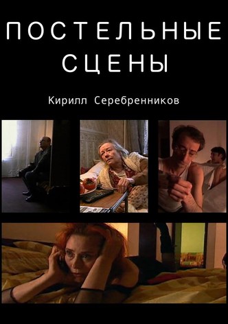 Bed Stories