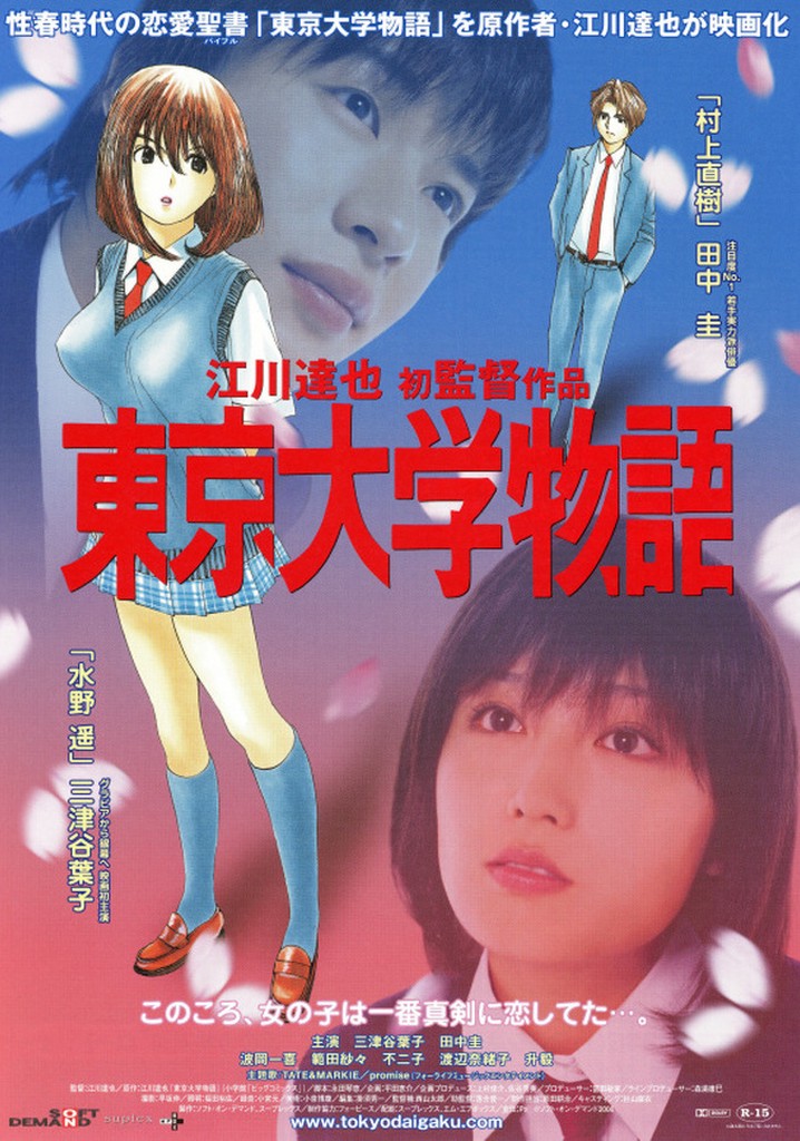 Tokyo University Story