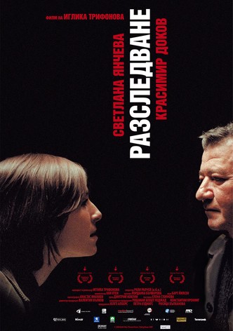 Разследване