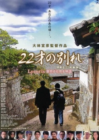 Song of Goodbye