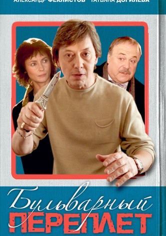 Boulevard Binding