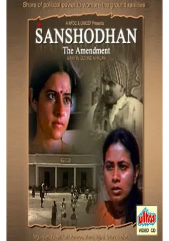 Sanshodhan poster