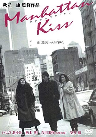 Manhattan Kiss