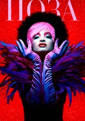 Поза - Сезон 1