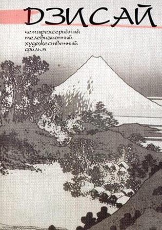 Dzisay