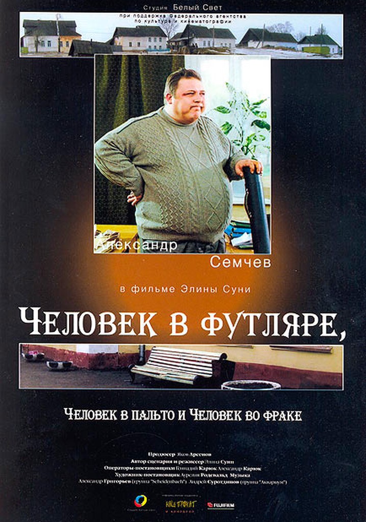 Chelovek v futlyare, chelovek v palto i chelovek vo frake