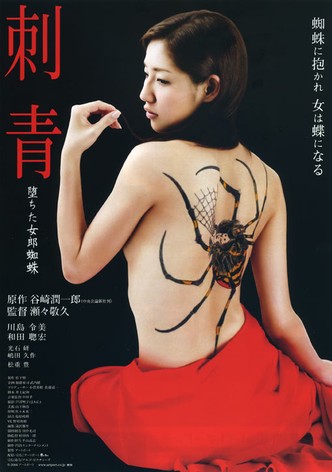 Shisei: ochita jorôgumo