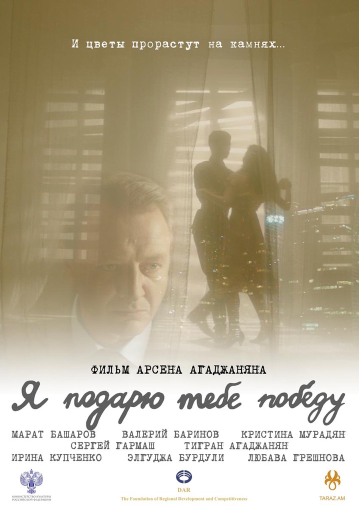 The Victory Will Be My Gift To You!