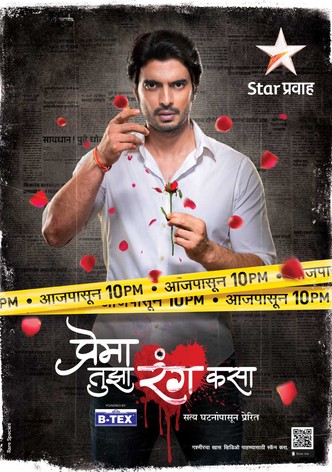 Prema Tujha Rang Kasa