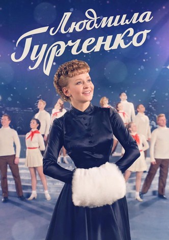 Lyudmila Gurchenko