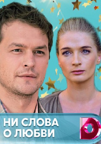 Ni slova o lyubvi
