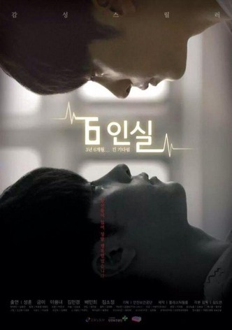 6 인실