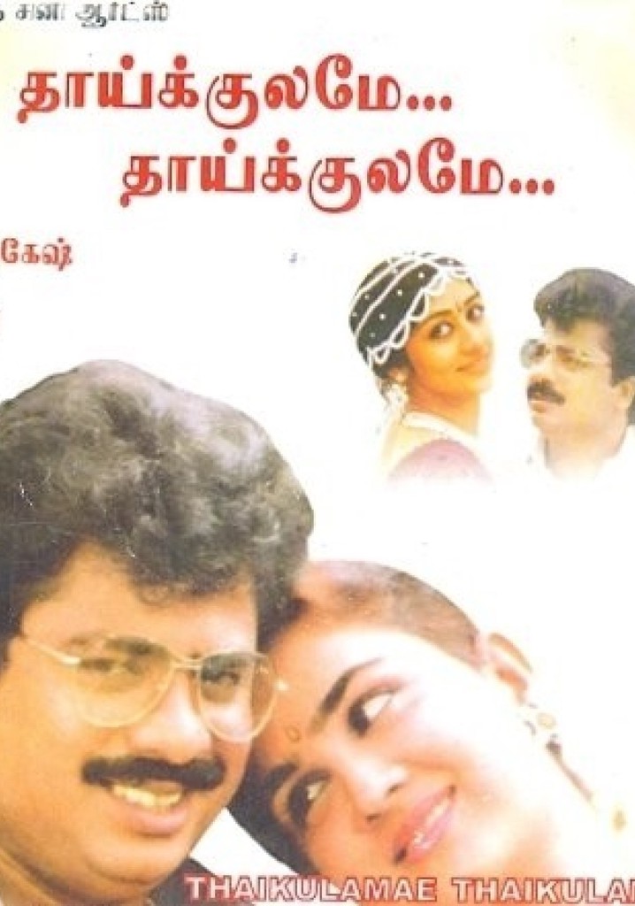 Thaikulame Thaikulame