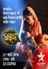 Bhakter Bhagaban Shri Krishna