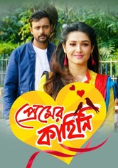 Premer Kahini - Season 1