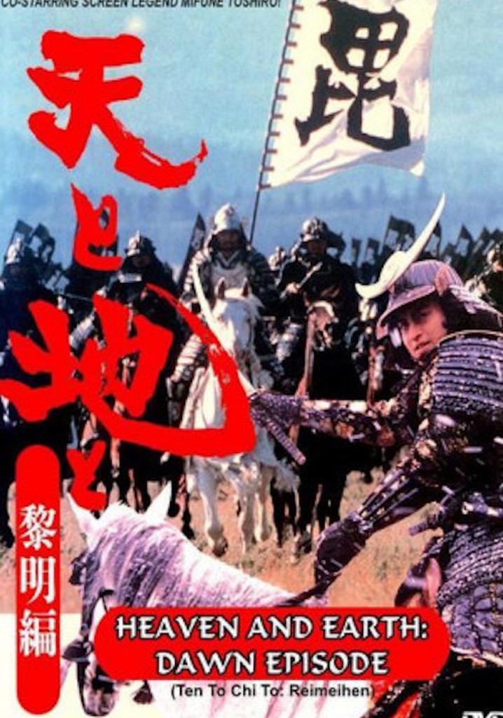 Ten to chi to: Reimei-hen