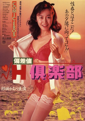 Hensa-chi: H-Club