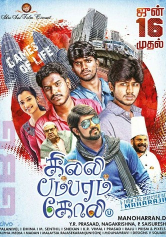 Gilli Bambaram Goli