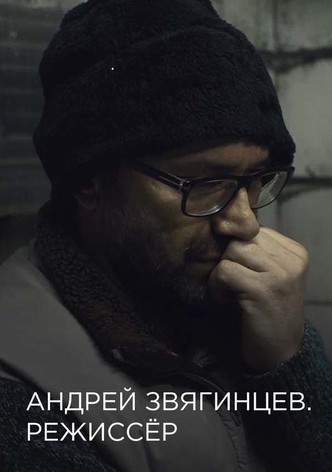 Andrey Zvyagintsev. The Director