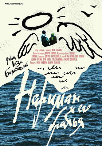 Nariman i ego bratya