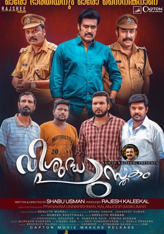 വിശുദ്ധ പുസ്തകം