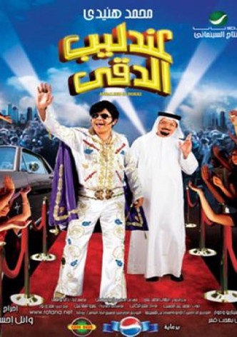 Andaleeb El Dokki